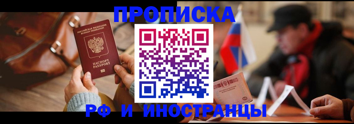 прописка для работы в Губкине
